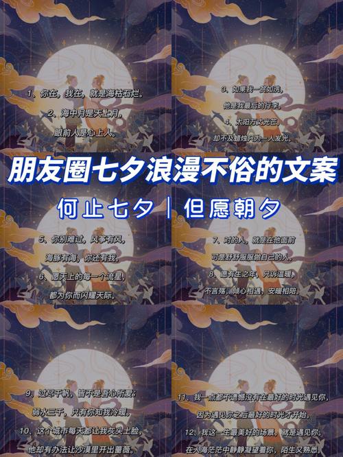 2021七夕朋友圈文案（《七夕情缘》——用好句来表达心意）