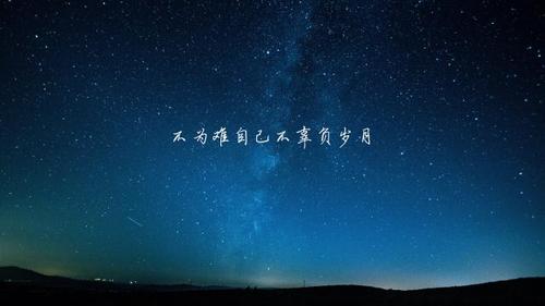 深夜说说致自己经典一句话（深夜致自己的说说晚安）