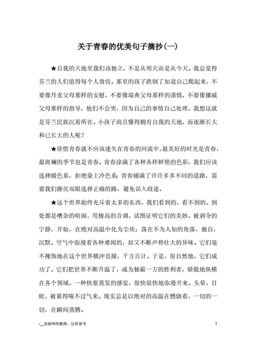 有关青春的语句（岁月静好，惊艳无声）