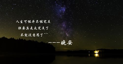 有关朋友圈晚安一句话短句的短句文案（一句话，温暖整个夜晚）