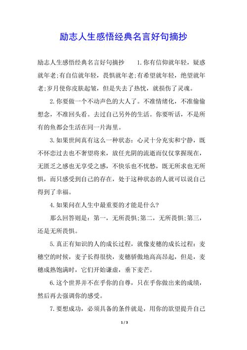 有关励志唯美名言名句摘抄的短句子（励志唯美名言名句摘抄）