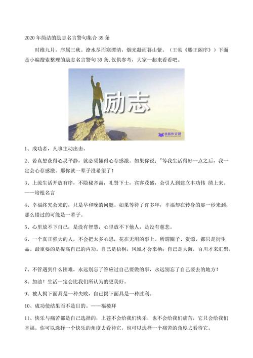 有关励志的名言名句语录的短句摘抄（励志的名言名句语录）