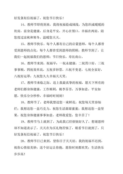 关于教师节的祝福语句10（教师节的祝福简短句子）