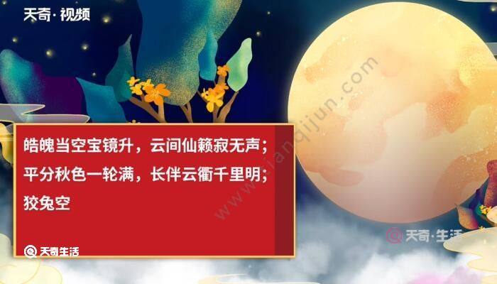 关于中秋节的古诗和句子（中秋诗意浓——唯美短句赏析）