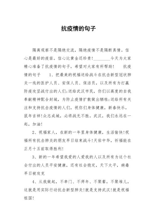 关于疫情的正能量句子20句（疫情中的正能量：唤醒人心的美好）