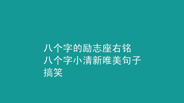 夏天搞笑说说短句爆笑（适合夏天的搞笑唯美句子）