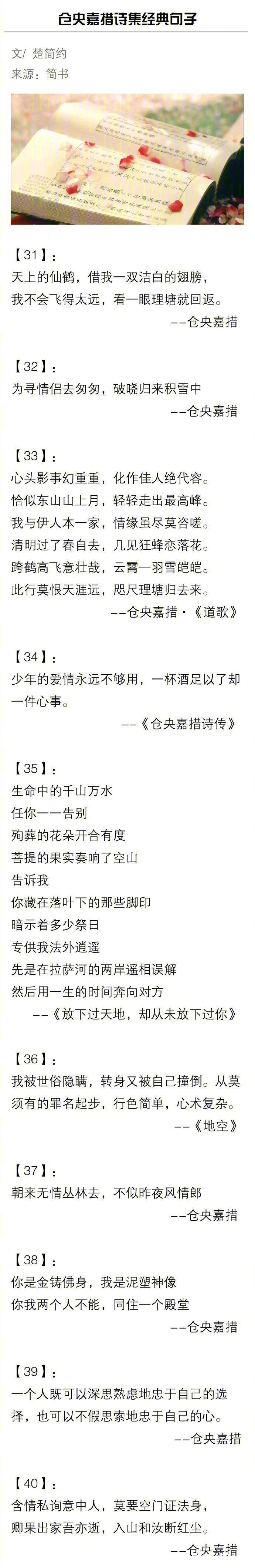 仓央嘉措经典诗句名字（仓央嘉措诗集经典唯美句子）