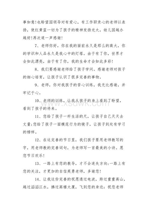 关于感谢老师的唯美句子（感恩教育路上的恩师）