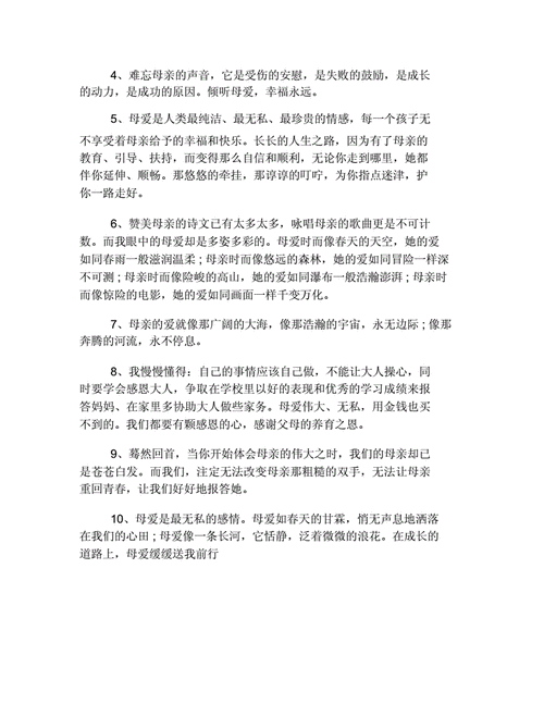 有关赞美母爱的唯美句子的好句摘抄（母爱的伟大——一份没有条件的爱）