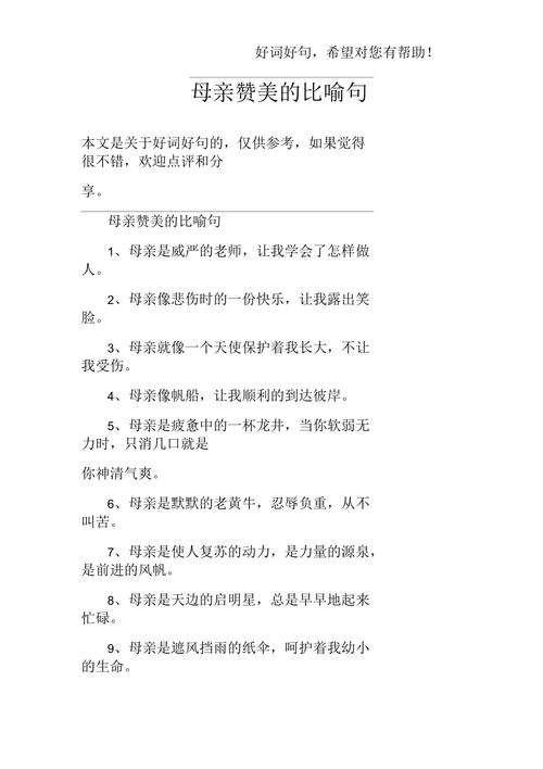 有关赞美母爱的唯美句子的好句摘抄（母爱的伟大——一份没有条件的爱）