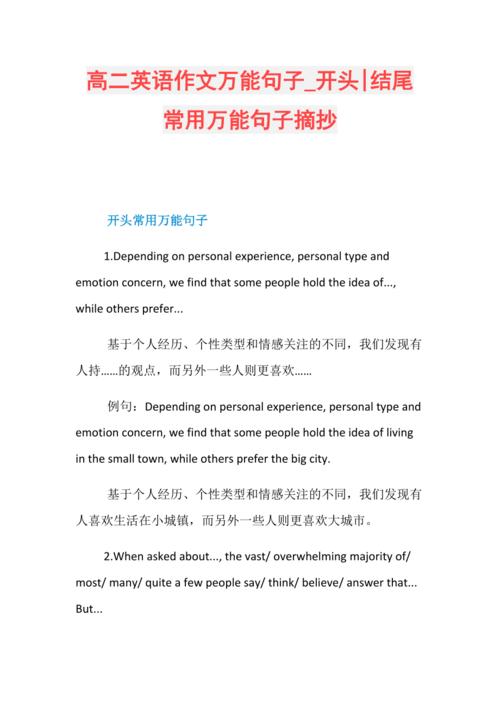 大学英语四级作文万能句子摘抄（TheBeautyofUniversalExpressions）