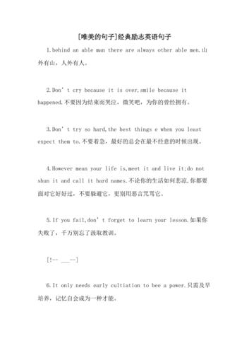 英文精美句子摘抄短句124句（TheEleganceofClassicEnglishSentences）