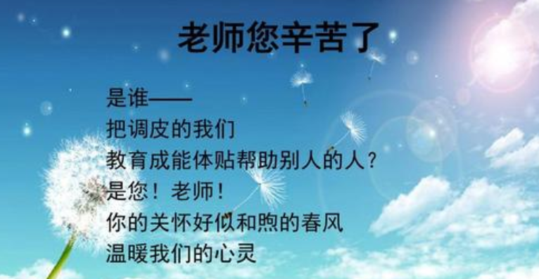 有关赞扬老师的唯美句子的句子摘抄（用唯美的词汇，向教育事业献上祝福）