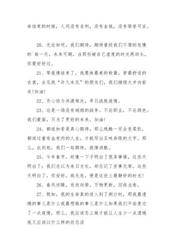 有关抗疫情的唯美句子的句子简短（唯美短句——抗击疫情）