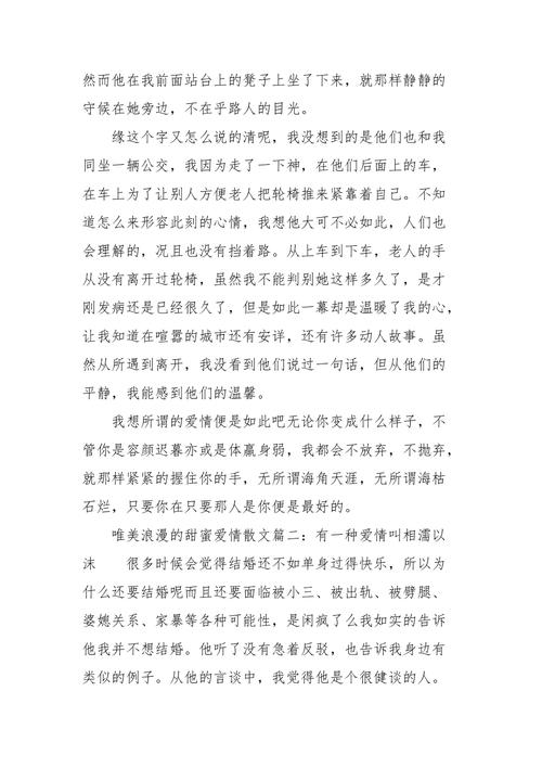 关于爱情甜蜜的经典语录（在花海中缠绵，心灵在爱中飞翔）