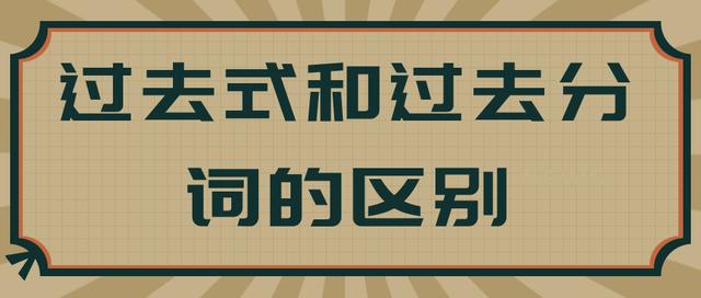 关于过去式的说说（逝去的岁月）