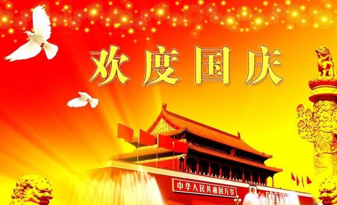 关于国庆节的优美短句（国庆节的唯美句子——献给祖国的25个美好祝福）