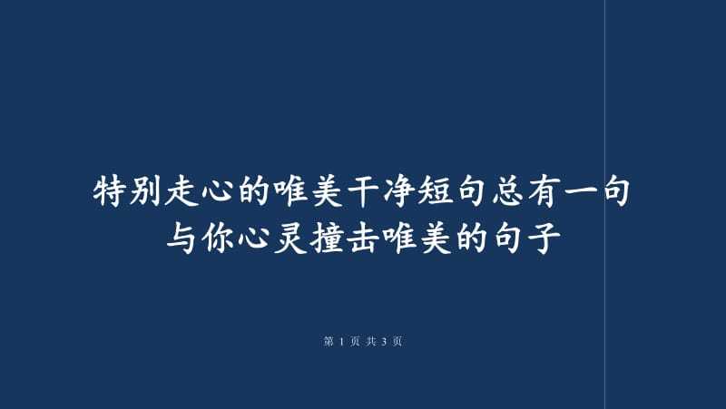 唯美的文案（细语轻诉，情意绵绵）