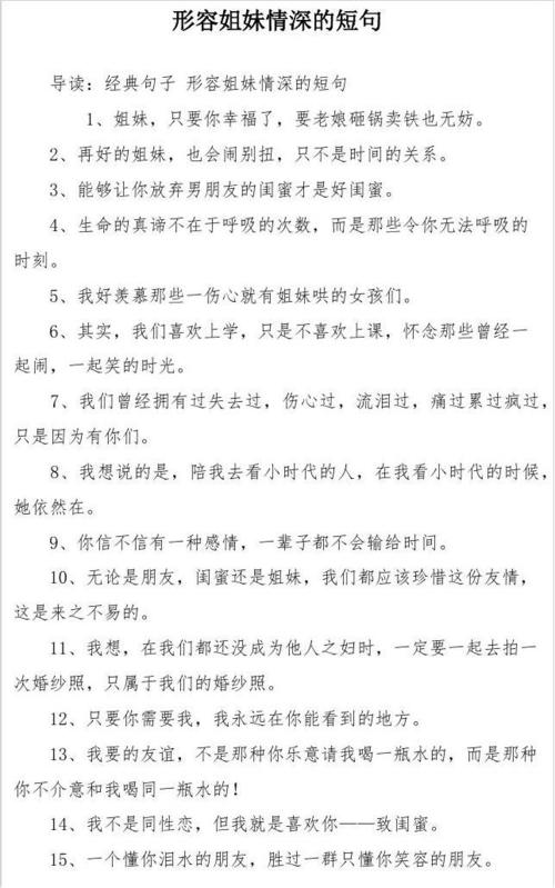 有关姐妹情深的唯美句子的好句有哪些（姐妹情深——唯美句子篇）