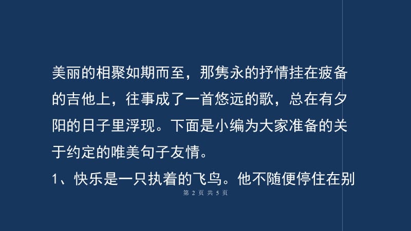 有关写友谊的唯美唯美句子的好句有哪些（友谊的唯美：绵长如水的情谊）