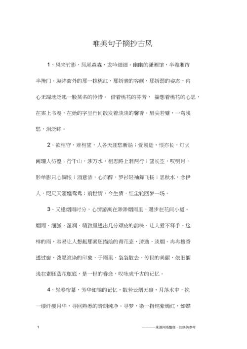 有关古风告白唯美句子的短句（25个唯美的短句，传递真挚的情感）