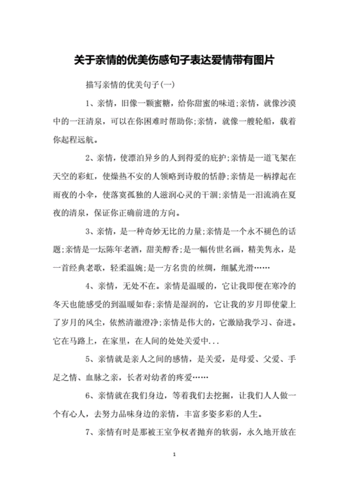 关于赞美亲情的句子（唯美短句赞美父母、家人、亲人）