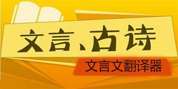 文言文句子翻译的一些方法和技巧（古言新韵——以文言文翻译器诠释唯美短句）