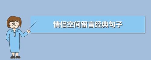 好听的留言短句子八字励志（唯美留言，长情相伴）