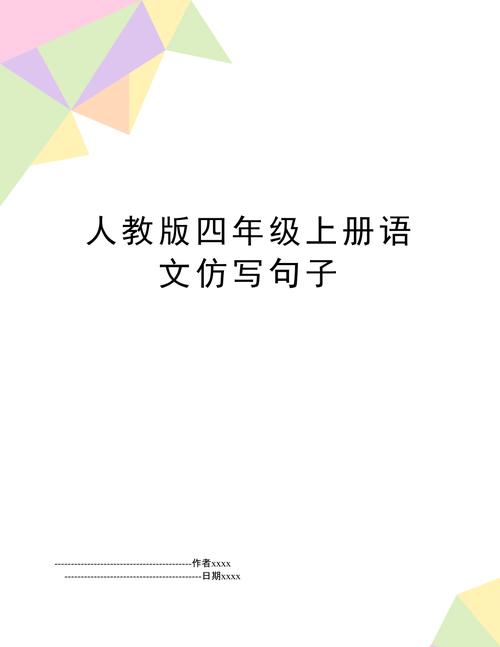 有关语文是什么仿写唯美句子的短句一年级（探寻语文之美）