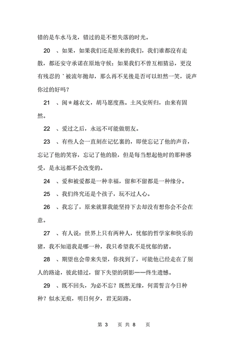 有关最伤心的唯美句子的句子短句（唯美伤感——寻找内心的救赎）