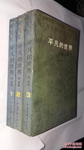 平凡的世界关于平凡的句子（《平凡的世界》：那些令人回味无穷的唯美句子）