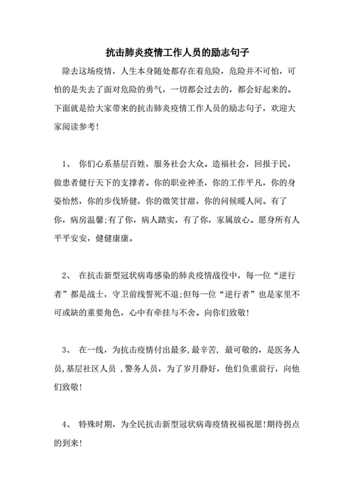 有关战胜疫情的唯美句子的句子有哪些（唯美短句，颂歌祖国）