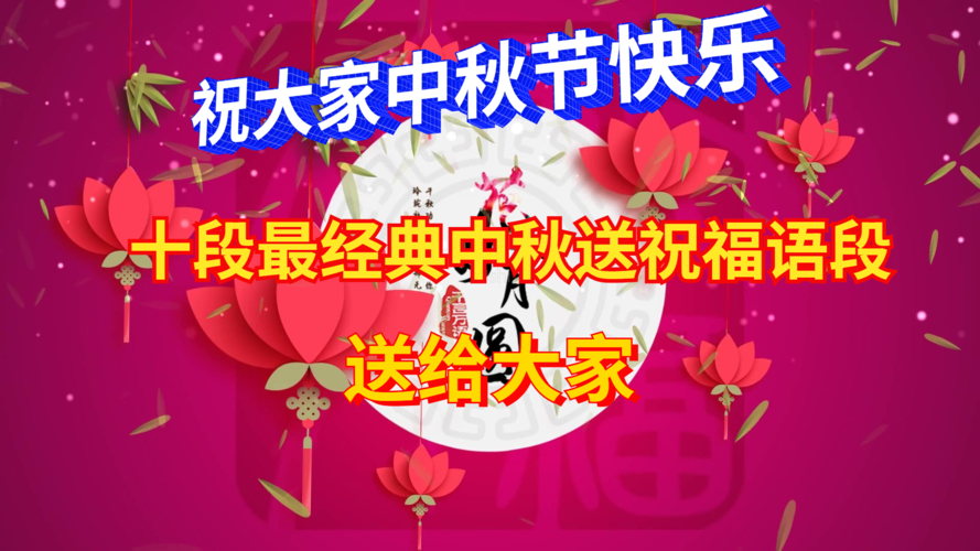 有关中秋节祝福语唯美句子的好句子有哪些（用唯美句子送上真挚祝福）