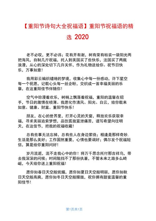 重阳节优美祝福语（秋高气爽，重阳节祝福语——唯美句子）