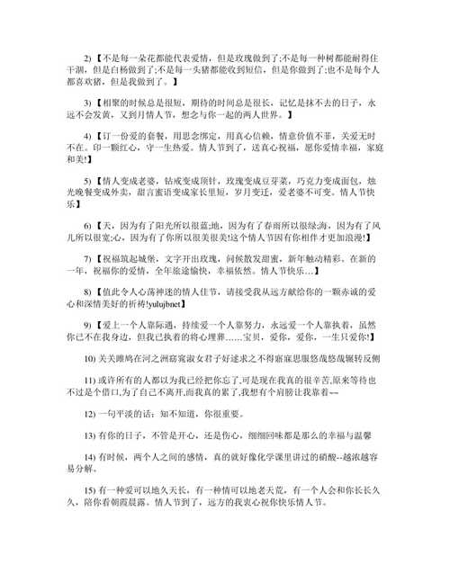 关于情人节的短篇文章（情人节，因为爱而绽放）