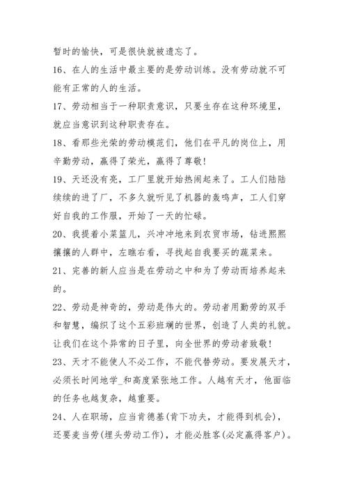 劳动,标语（以劳动节标语唯美句子为主题的文章）