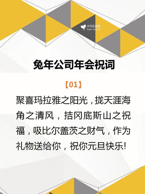 公司年会寄语祝福语（公司年会新年寄语：共筑未来，放飞梦想）