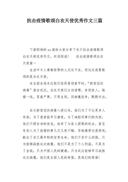 关于抗击疫情的唯美文案（抗击疫情，我们在一起）