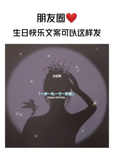 自己生日怎么发朋友圈有创意短句（岁月不老，心情如初）