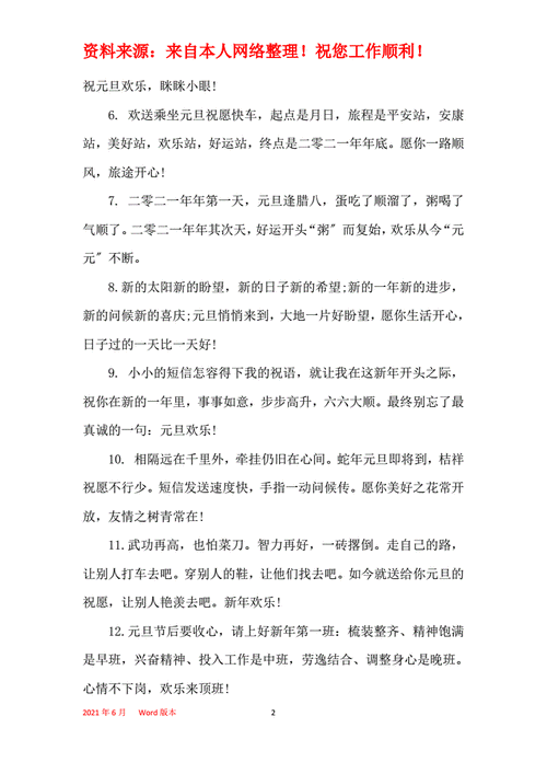 有关元旦文章标题唯美句子的好句有哪些（岁月静好，祈愿未来）