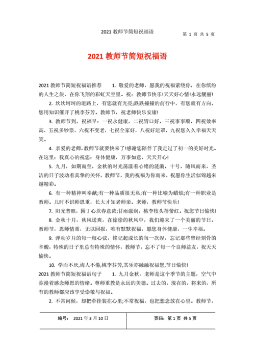 2020教师节祝福语简短句子大全100句（以短句祝福，感恩教育之路）