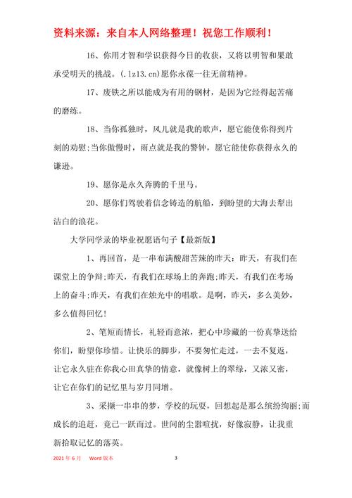 有关给大学毕业生的祝福语唯美句子的短句英语（用唯美短句为你送上最美的祝福）