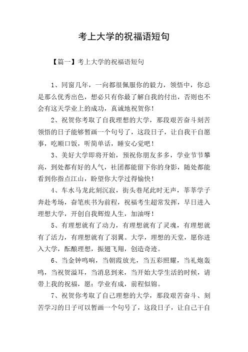 有关给大学毕业生的祝福语唯美句子的短句英语（用唯美短句为你送上最美的祝福）