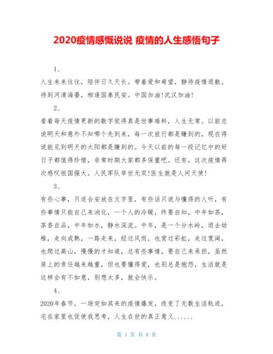 适合疫情的名言名句（唯美名言温暖人心）