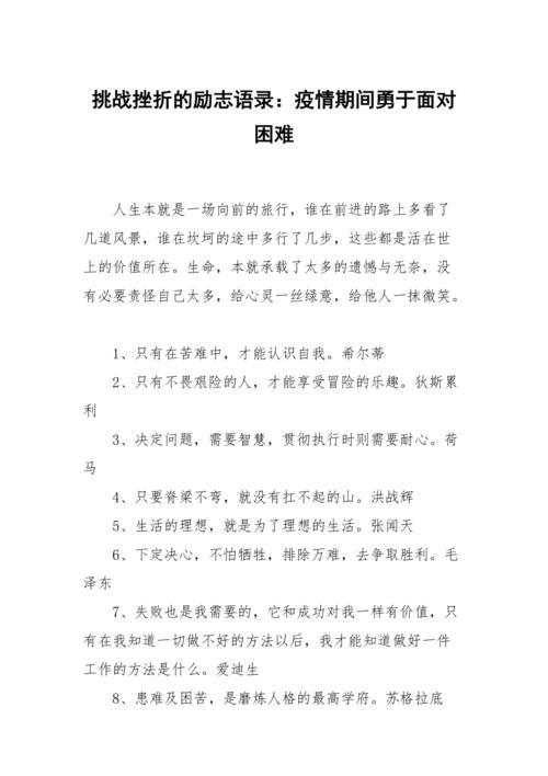 适合疫情的名言名句（唯美名言温暖人心）