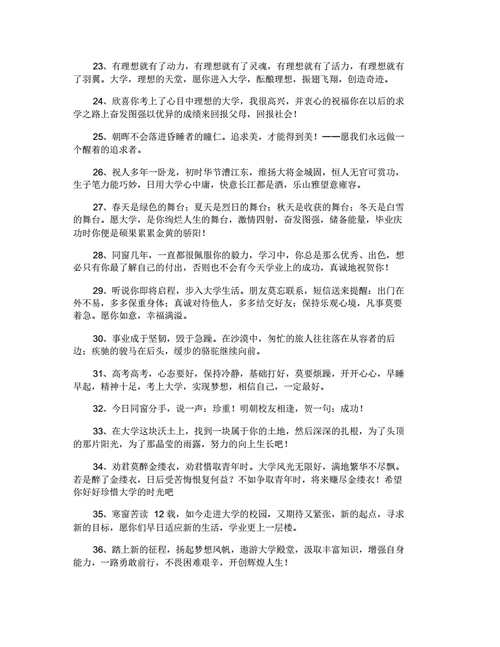 有关高考唯美句子的短句摘抄（高考，追寻梦想的征程）