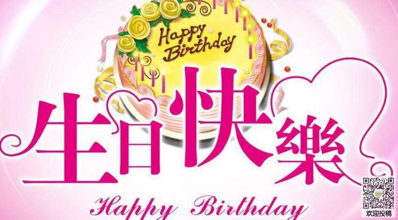 生日搞笑祝福语短句10个字（甜蜜、搞笑的生日祝福语，给你最温馨的祝福！）