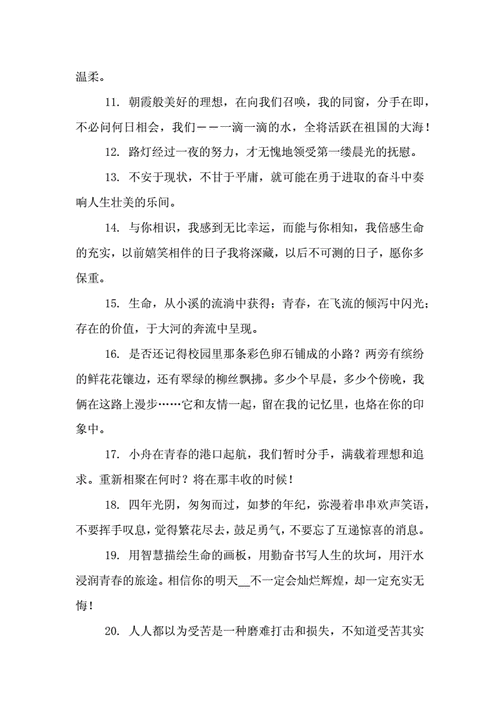 适合毕业赠言的短句（唯美句子感悟人生）