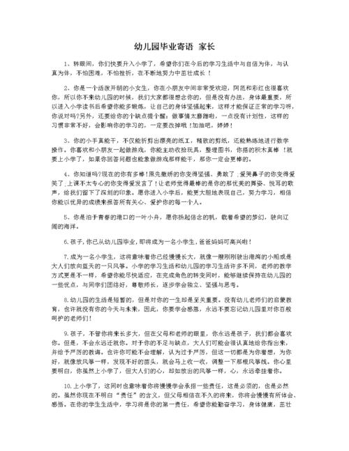 适合毕业寄语的短句（告别校园，迎接人生）