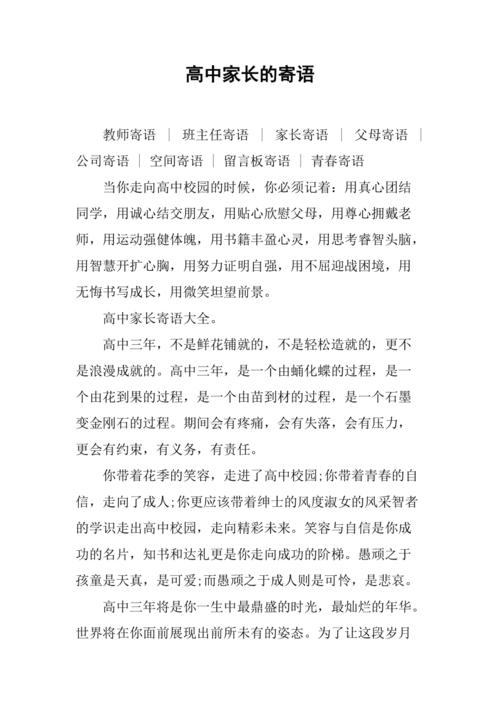 有关教师寄语高中唯美句子的句子（走过一程，留下一笔）